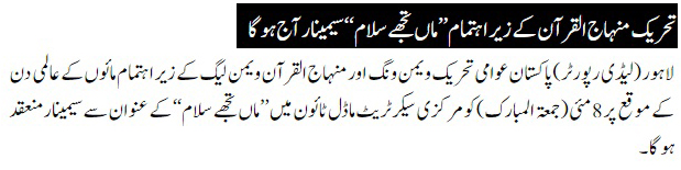 تحریک منہاج القرآن Minhaj-ul-Quran  Print Media Coverage پرنٹ میڈیا کوریج DAILY NAWA E WAQAT PAGE 4-A